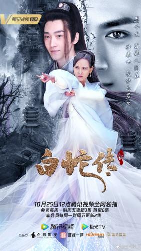 Tân Bạch Xà Truyện | New Madam White Snake (2021)