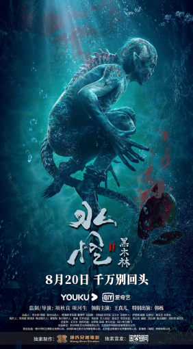 Thuỷ Quái 2: Rừng Đen | Water Monster (2021)