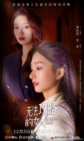 Nữ Nhân Không Thể Công Lược | Unattackable Women (2021)