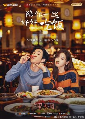 Cùng Anh Ăn Một Bữa Ăn Ngon | Dine With Love (2021) 