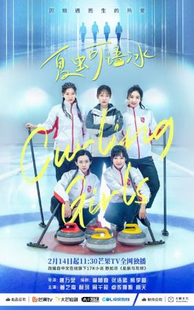 Hạ Trùng Khả Ngữ Băng | Curling Girls (2022)