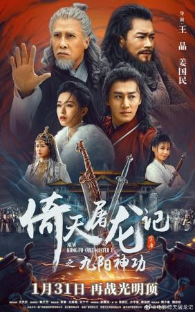 Tân Ỷ Thiên Đồ Long Ký: Cửu Dương Thần Công | New Kung Fu Cult Master 1 (2022)