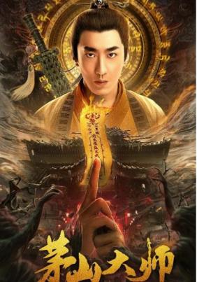 Mao Sơn Đại Sư | Master of Maoshan (2022)