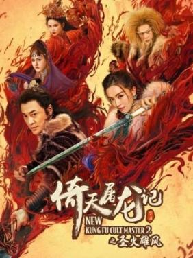 Tân Ỷ Thiên Đồ Long Ký: Chi Thánh Hoả Phùng Phong | New Kung Fu Cult Master 2 (2022)