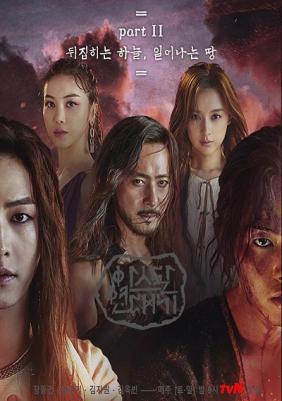 Niên Sử Ký Arthdal Phần 2: Bầu Trời Quay Từ Trong Ra, Vùng Đất Trỗi Dậy | Arthdal Chronicles Part 2: The Sky Turning Inside Out, Rising Land (2019)