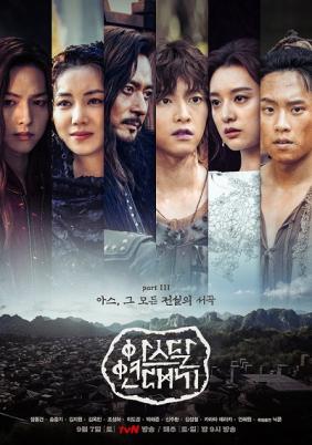 Niên Sử Ký Arthdal Phần 3: Khúc Dạo Đầu Cho Mọi Huyền Thoại | Arthdal Chronicles Part 3: The Prelude To All Legends (2019)