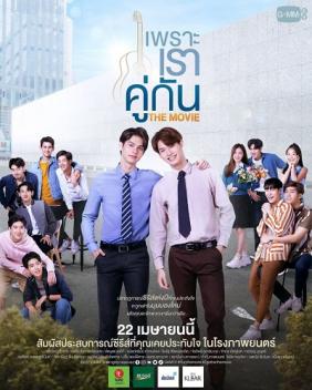 Vì Chúng Ta Là Một Đôi (Bản Điện Ảnh) | 2gether: The Movie (2022)