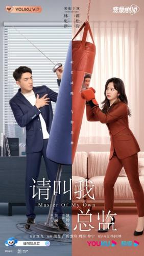 Xin Gọi Tôi Là Tổng Giám | Master Of My Own (2021)