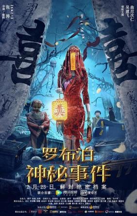 Bí Ẩn La Bố Lạc | Lop Nur Mysterious Event (2022)