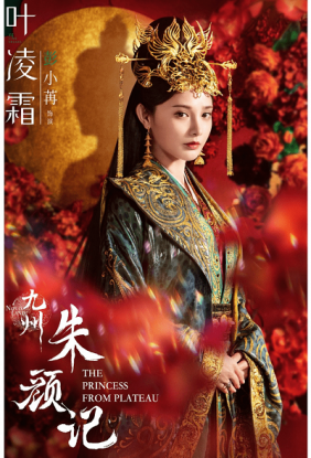 Cửu Châu Chu Nhan Ký | Novoland: The Princess From Plateau (2022)