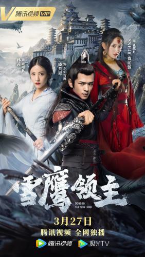 Tuyết Ưng Lĩnh Chủ (Bản Movie) | Dong Bo Xue Ying Land (2022)