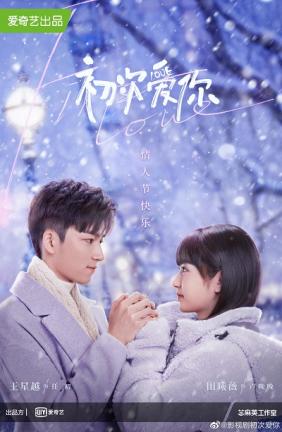 Lần Đầu Yêu Anh | First Love (2022)