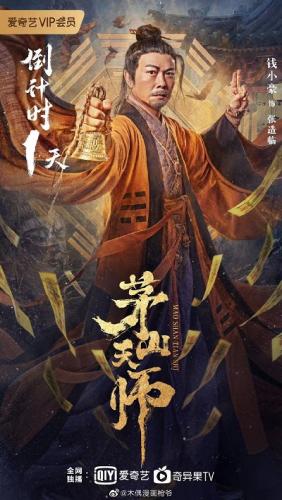 Mao Sơn Thiên Sư | Maoshan Heavenly Master (2022)