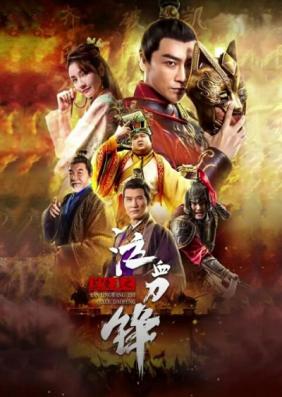 Khấp Huyết Đao Của Lan Lăng Vương | Blood Weeping Blade Of Lanling King (2021)