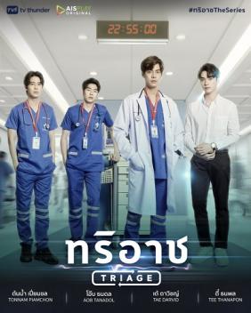 Triage (2022) 