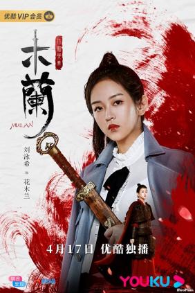 Nữ Hào Kiệt Hoa Mộc Lan | Mulan the Heroine (2020)