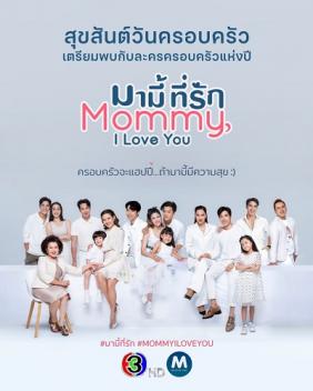 Mẹ Yêu Dấu | Mummy, I Love You (2022) 