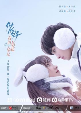 Xin Chào Bạn Gái Đông Bắc Của Tôi | Hello My Girl (2022) 