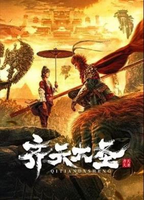 Tề Thiên Đại Thánh 2022 | The Monkey King (2022)