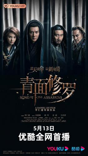 Thanh Diện Tu La | Song Of The Assassins (2022)