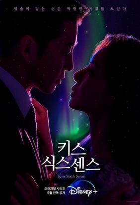 Nụ Hôn Của Giác Quan Thứ Sáu | Kiss Sixth Sense (2022)