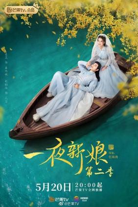 Nhất Dạ Tân Nương 2 | The Romance Of Hua Rong 2 (2021)