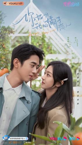 Xin Chào, Người Yêu Quất Tử Của Tôi | A Robot In The Orange Orchard (2021)