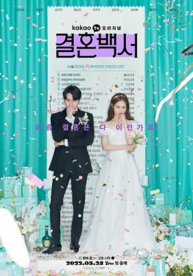 Sách Trắng Kết Hôn, Welcome to Wedding Hell (2022)