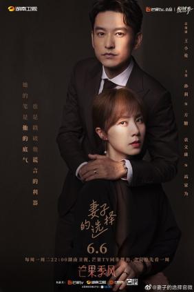 Lựa Chọn Của Người Vợ | Wife's Choice (2022) 