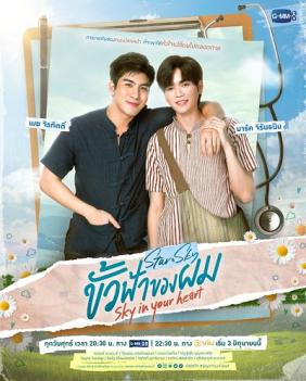 Thiên Cực Của Tôi | Sky In Your Heart (2022)