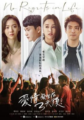 Tình Yêu Đến Sau Ba Ngày | No Regrets in Life (2022)