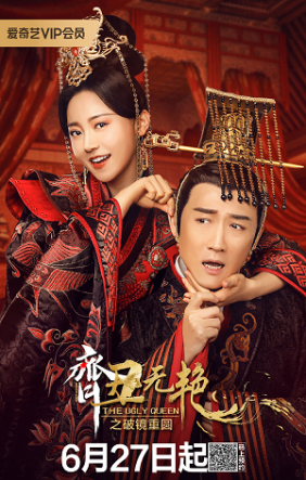 Hoàng Hậu Xấu Xí: Gương Vỡ Lại Lành | The Ugly Queen (2022)