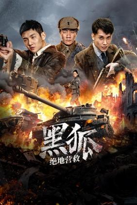 Giải Cứu Cáo Đen | The rescue (2022)