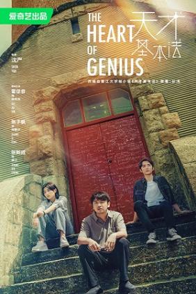 Thiên Tài Cơ Bản Pháp | The Heart Of Genius (2022)