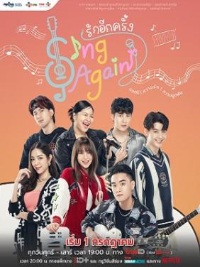 Hát Lên Lần Nữa | Sing Again (2022)