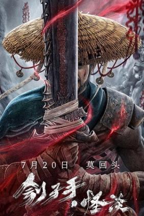 Đao Phủ: Quái Đàm | EXECUTIONERS STRANGE TALK (2022)