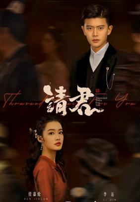 Thỉnh Quân | Thousand Years For You (2022)