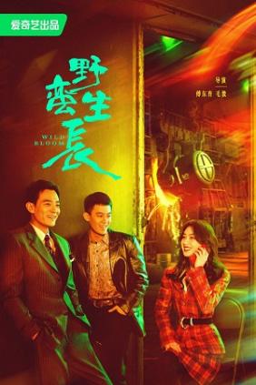 Dã Man Sinh Trưởng | Wild Bloom (2022)