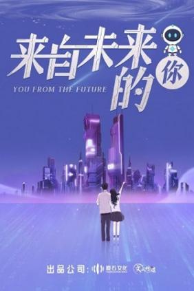 Em Đến Từ Tương Lai | You From The Future (2022)