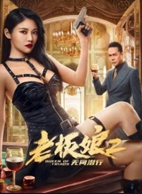 Bà Chủ 2 | Queen of Triads 3 (2022)