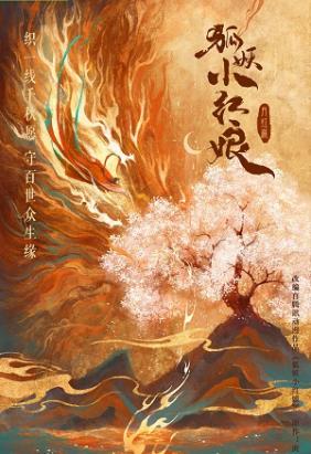 Hồ Yêu Tiểu Hồng Nương | Fox Spirit Matchmaker: Yue Hong (2023)