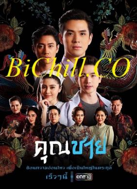 Thưa Với Tình Yêu (Khun Chai) | To Sir, With Love (2022)