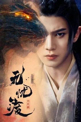 Vô Ưu Độ | The Demon Hunter’s Romance (2023)