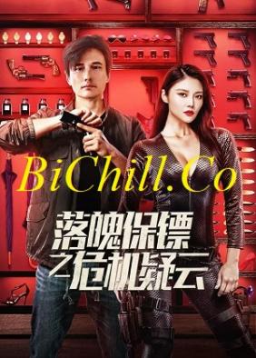 Chàng Vệ Sĩ Của Tôi | My Dear Bodyguard (2022)