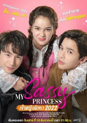 Giấc Ngủ Nàng Công Chúa | My Sassy Princess: Wake Up, Sleeping Beauty (2022)