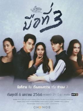 Bàn Tay Thứ 3 | Club friday the series - Mue Thi 3 (2023)