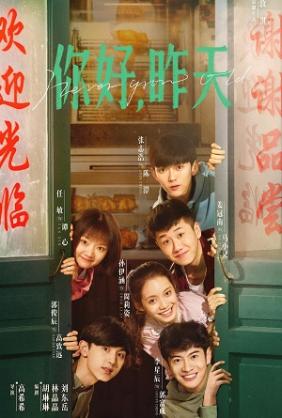 Xin Chào Ngày Hôm Qua | Never Grow Old (2022)