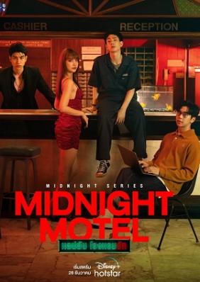 Midnight Motel (2022)