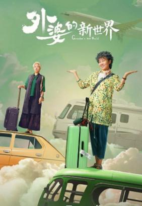 Thế Giới Mới Của Ngoại | Grandma's New World (2023)