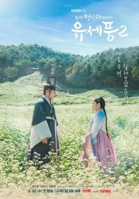 Bác Sĩ Tâm Thần Joseon Yoo Se Poong Phần 2 | Poong, The Joseon Psychiatrist Season 2 (2022)